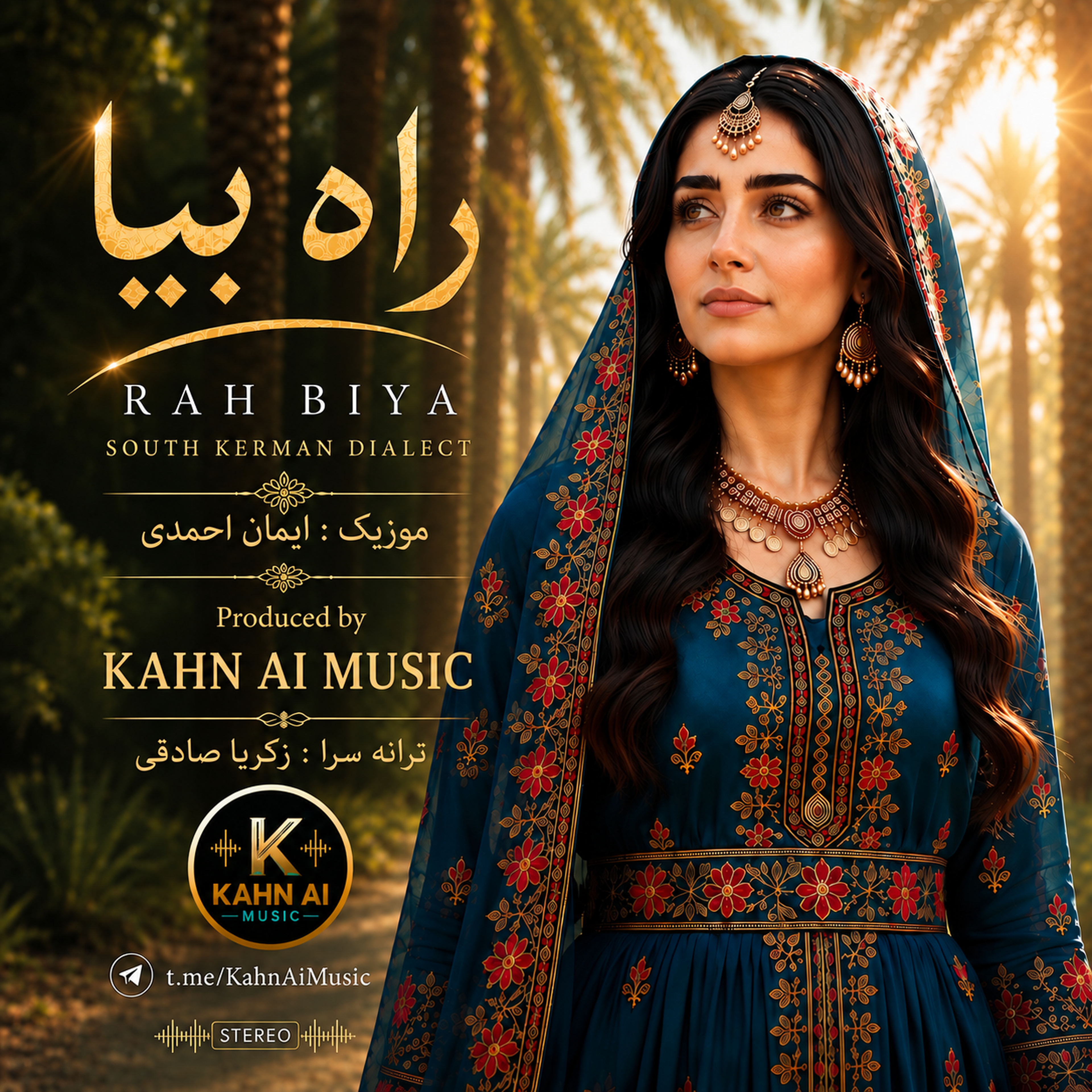 راه بيا